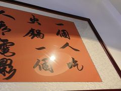 -芈重山老火锅(广州首店)
