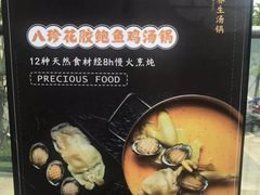 -八珍玉食鸡煲·打边炉(印象城店)