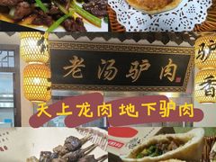 -元鼎宝驴香·全驴宴(江宁店)