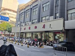 -常州糕团店(北大街新世纪商城店)