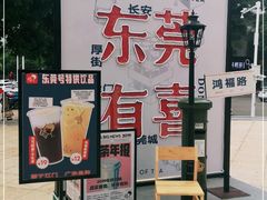 门面-喜茶(东莞汇一城店)