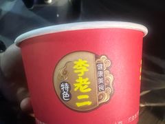 -李老二炒粉(桂林路一店)