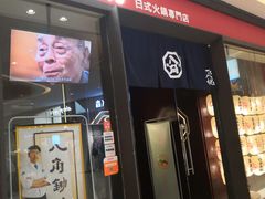 -八角锄烧·肉火锅(天河城店)