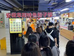 -安徽阜阳卷馍(西单店)