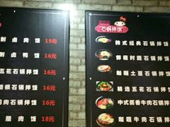 -星韩味石锅拌饭(万科·钻石广场店)