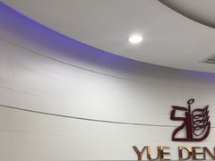 -雅悦齿科(顾村公园店)