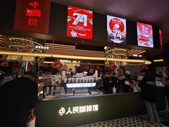 -人民咖啡馆(四行仓库店)