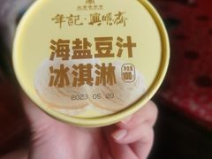 -年记·兴顺斋 牛街清真熟食小吃店