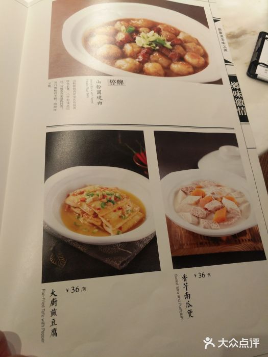 六尺巷新徽菜(总店)菜单图片