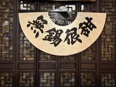 -贡梅老面馆·蟹粉面·无锡特色小吃(南长街主推店)