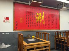 -裕德孚·非遗手切涮羊肉(东直门内大街店)