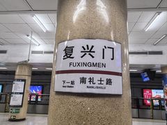 -前门(地铁站)