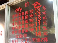 -珠宝街老左杂酱面馆