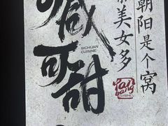 -大盐帮川菜馆(长楹天街店)