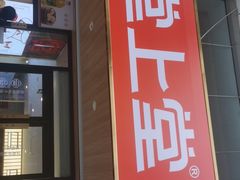 门面-堂上堂(益民街店)