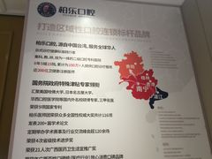 -柏乐口腔医院·舒适化无痛种植牙中心(东盟商务区院)
