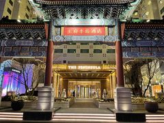 -王府半岛酒店