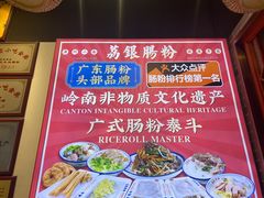 -荔银肠粉·非遗手藝(夫子庙店)