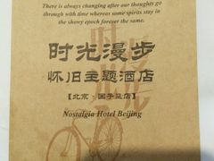 -时光漫步酒店(北京国子监簋街店)