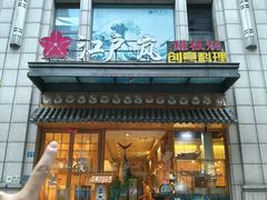 -江户·岚 创意料理(泛海店)