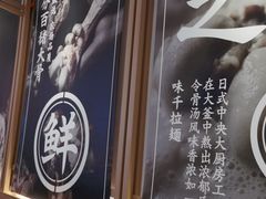 -味千拉面(南虹店)