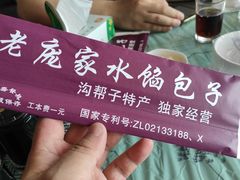 -老庞家水馅包子馆