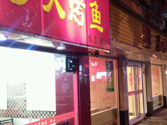 android_upload_pic-金星纸包魚&潮汕鲜牛肉火锅(乳山路店)