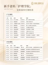 -广州安和泰医学月子会所