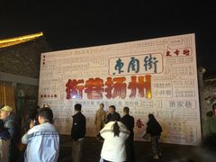 -东关街美食广场