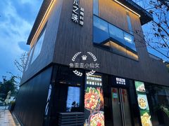 -青木瓜之味 · 越南料理(七宝宝龙店)