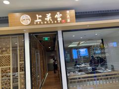-上关雪東北菜(中房金谊店)