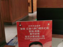 -江渔儿酸菜鱼·拔草餐厅(虎门君乐汇店)