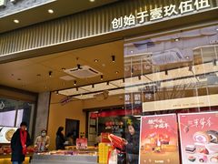-詹记桃酥(百盛店)