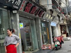 -大叔家福鼎小吃(十全街店)