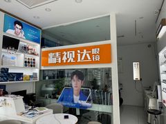-精视达眼镜•专业儿童配镜中心(学府大道店)