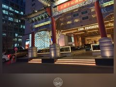 -王府半岛酒店·大堂茶座