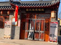 门面-樊川祖传馄饨(江都店)