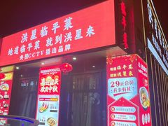 -洪星渔庄临平菜(星万里店)