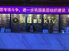 -尚橙歌坊主题式KTV(恒大商业广场店)