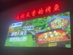 -里岛烤鱼(东港凯虹广场店)