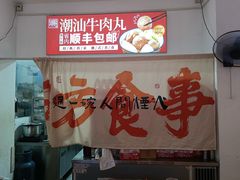 -皮蛋弟砂锅店(总店)