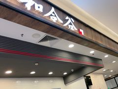 -和合谷(北京市王府井百货大楼店)