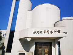 -福建博物院