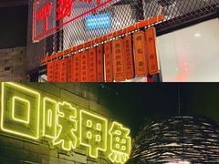 -湘里乡亲甲王二老店