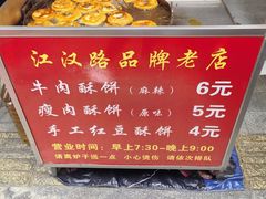 -涂记油酥饼(江汉三路店)