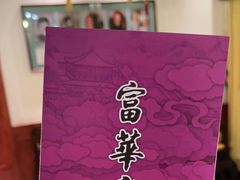 -富华斋饽饽铺·宫廷糕点·伴手礼(护国新天地店)