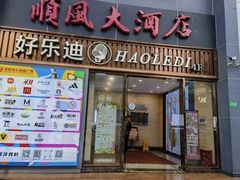 -金时代顺风大酒店(汇银广场店)