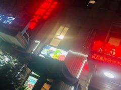 门面-吉友粥底火锅(方斜路店)