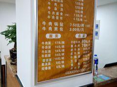 菜单-草桥清真牛肉锅贴扁食店