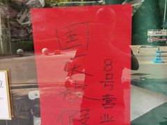 -袁妈红豆汤(重庆总店)